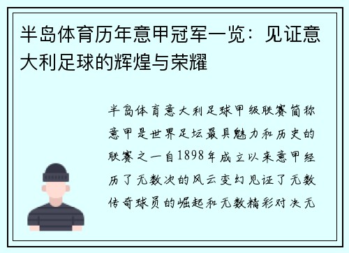 半岛体育历年意甲冠军一览：见证意大利足球的辉煌与荣耀