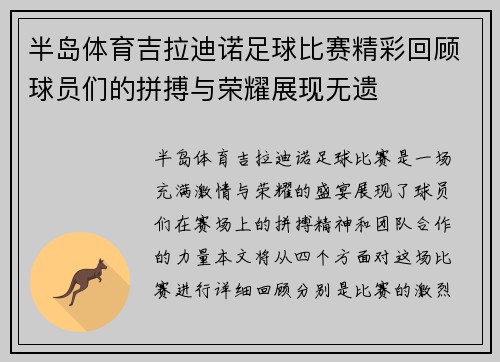 半岛体育吉拉迪诺足球比赛精彩回顾球员们的拼搏与荣耀展现无遗